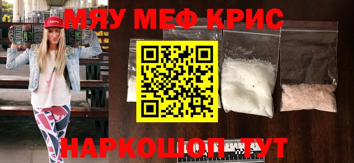 Соль-Илецк  МЯУ-МЯУ 4 MMC  Мефедрон  Вход с VPN  Мефедрон 4 MMC  МЕФ 