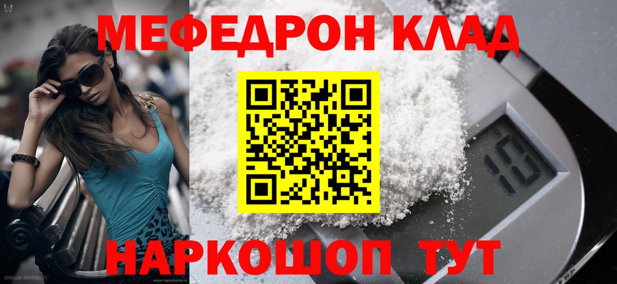 Мефедрон кристаллы Соль-Илецк